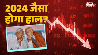 बिहार चुनाव नतीजों का शेयर बाजार पर पड़ेगा असर