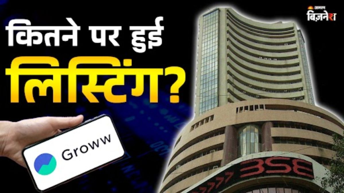 groww ipo listing investors earn profit despite gmp drop