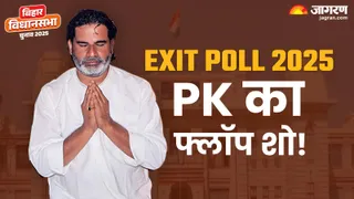 जनसुराज को एग्जिट पोल्स से झटका: पीके का 'प्रयोग' विफल?
