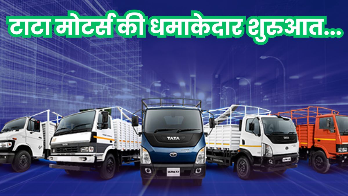 tmcv listing tata motors cv share price strong market debut investors benefit