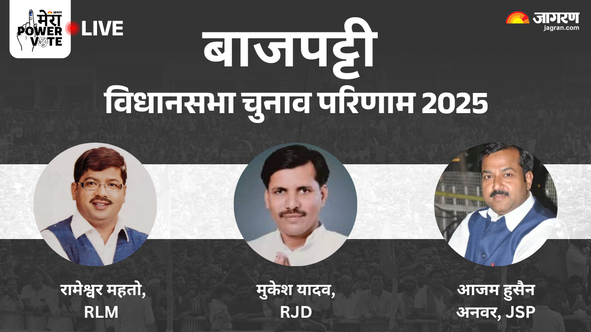 bajpatti vidhan sabha chunav result 2025 rjds mukesh yadav vs rlms rameshwar mahto winner loser and latest update