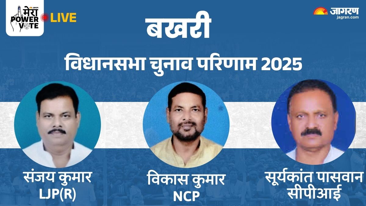 bakhri vidhan sabha chunav result 2025 cpi vs ljpr vs jan suraj winner loser and latest update