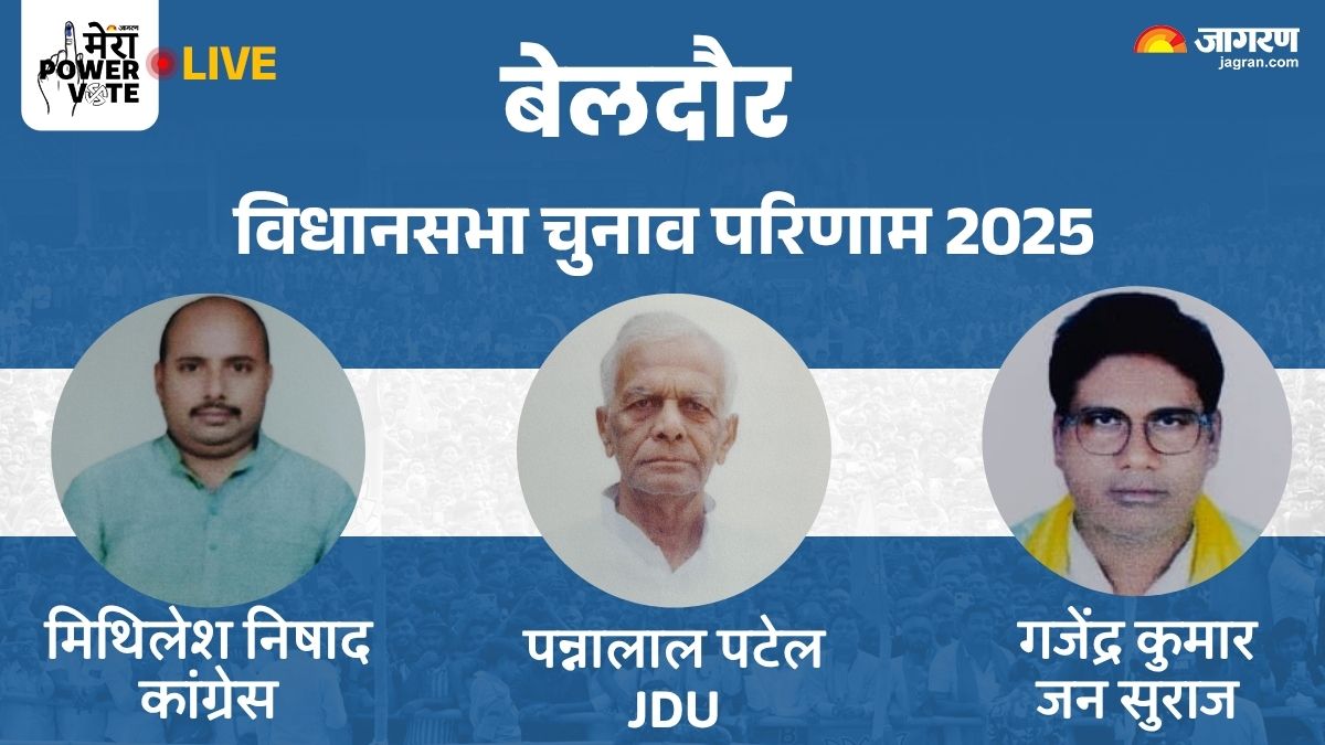 beldaur vidhan sabha chunav result 2025 congress vs jdu vs jan suraj winner loser and latest update