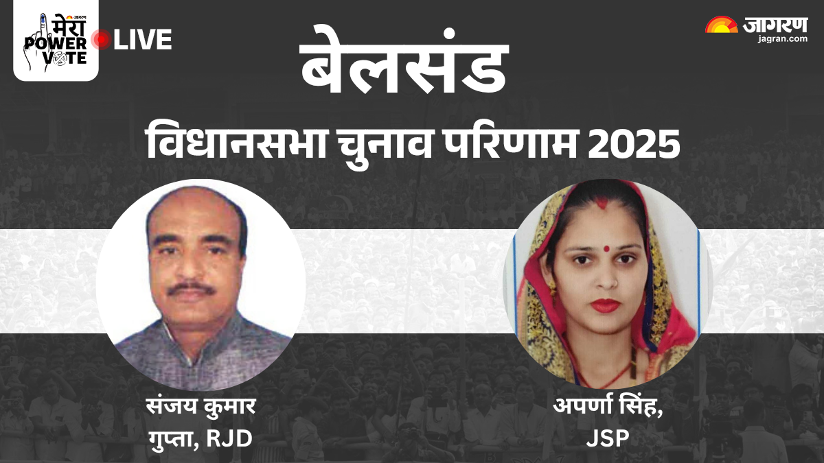 belsand vidhan sabha chunav result 2025 rjd s sanjay gupta vs jsps aparna singh winner winner and loser latest update