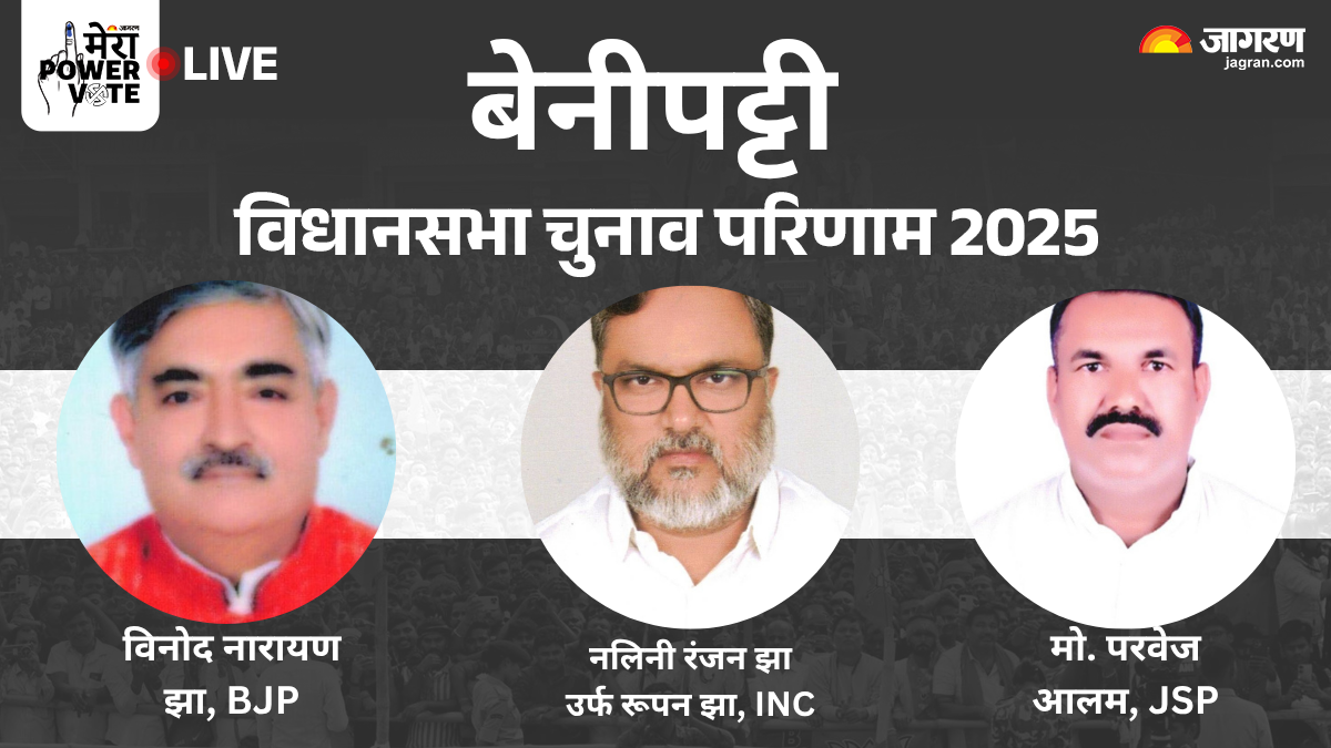 benipatti vidhan sabha chunav result 2025 bjps vinod narayan vs congresss rupan jha winner loser and latest update