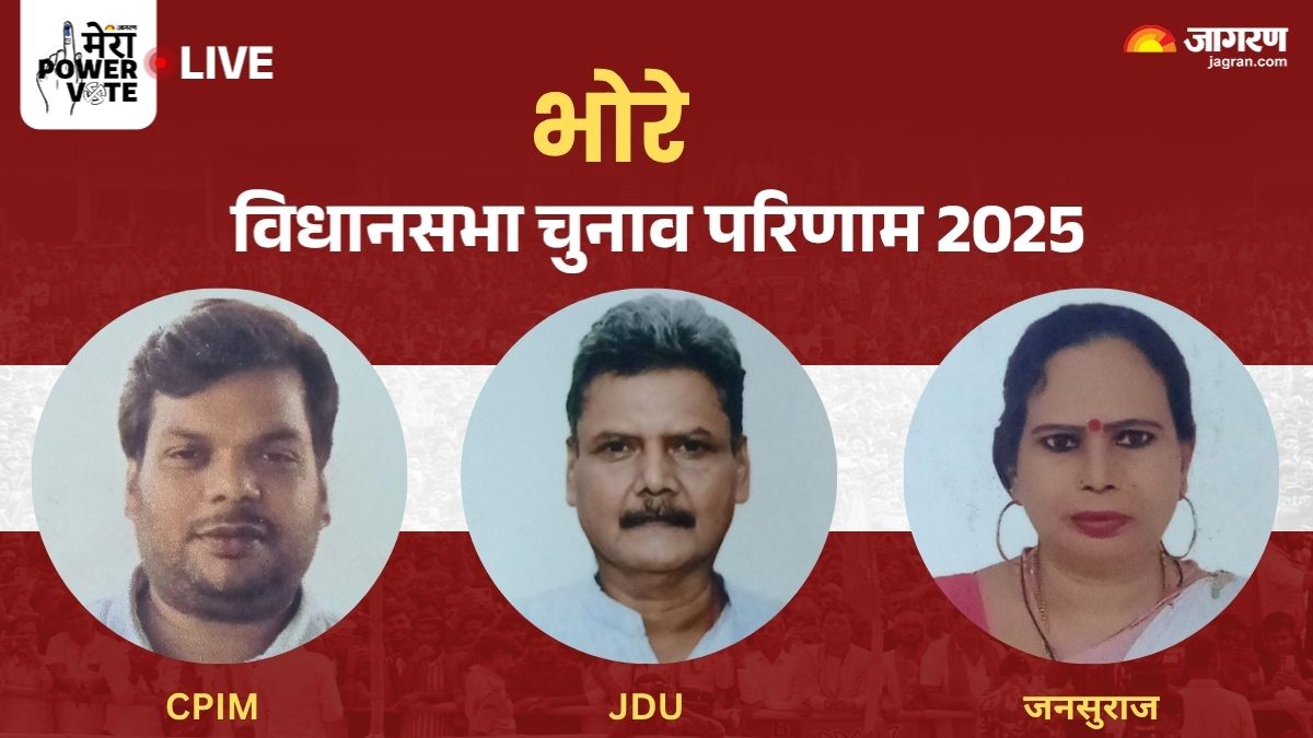 bhorey vidhan sabha chunav result 2025 cpim vs jdu vs jansuraj vs aap winner loser and latest update