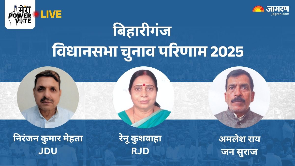 bihariganj vidhan sabha chunav result 2025 jdu niranjan kumar mehta vs rjd renu kumari vs jan suraaj amlesh roy winner loser and latest update