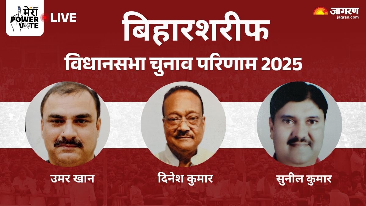 biharsharif vidhan sabha chunav result 2025 rjd vs jdu vs bjp vs congress winner loser and latest update