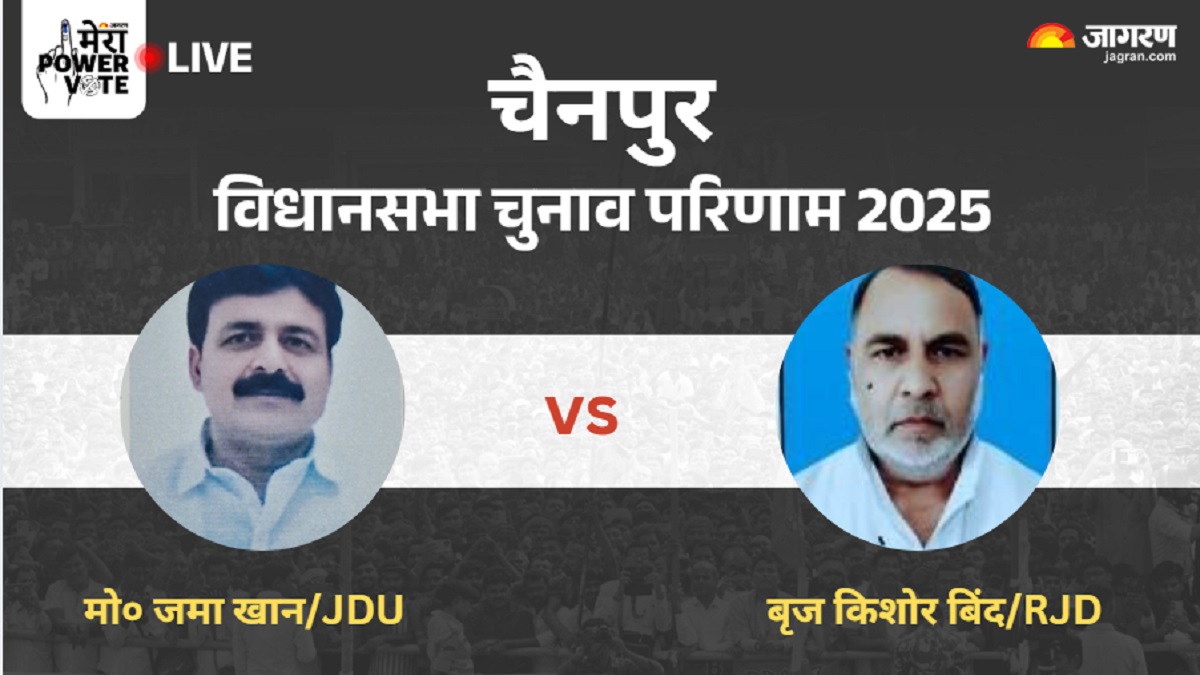 chainpur vidhan sabha chunav result 2025 rjd vs jdu vs jsp winner loser and latest update