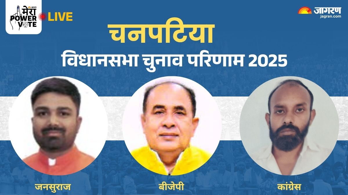 chanpatia vidhan sabha chunav result 2025 jansuraj manish kashyap vs bjp vs congress winner loser and latest update