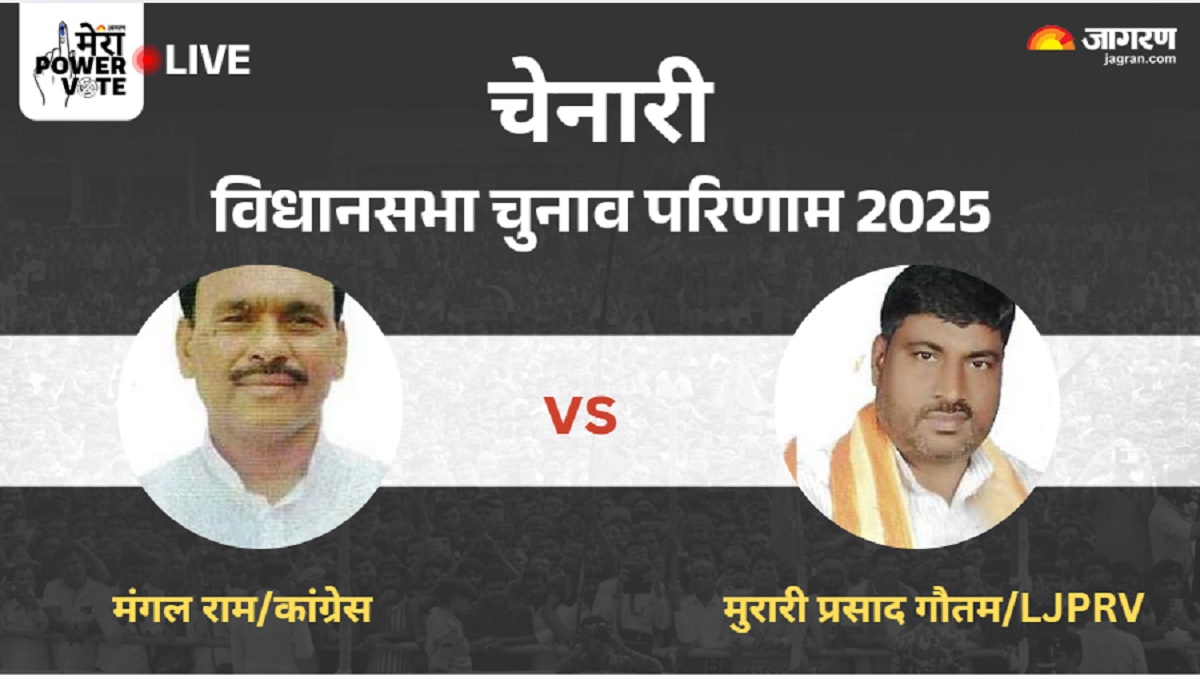 chenari vidhan sabha chunav result 2025 ljprv vs jsp vs bjp vs congress winner loser and latest update
