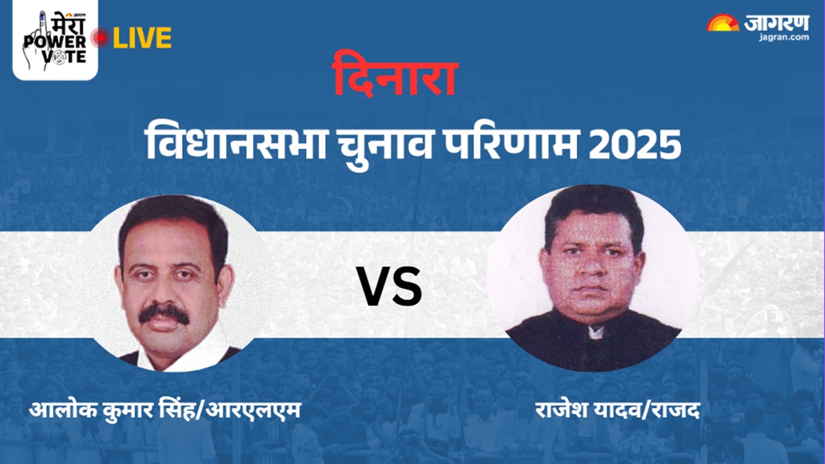 dinara vidhan sabha chunav result 2025 rjd vs jdu vs bjp vs congress winner loser and latest update