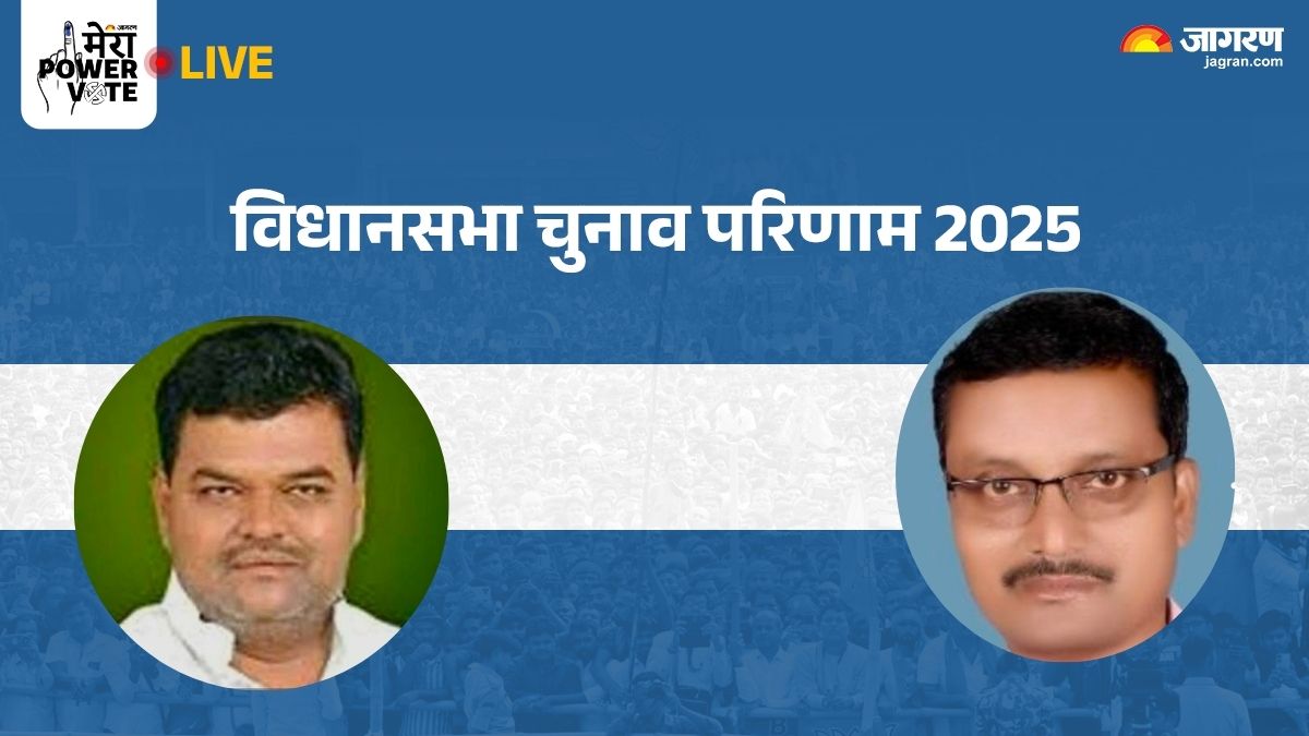 bihar vidhan sabha chunav result check darbhanga rural election 2025 rjd vs jdu winner loser follow latest update
