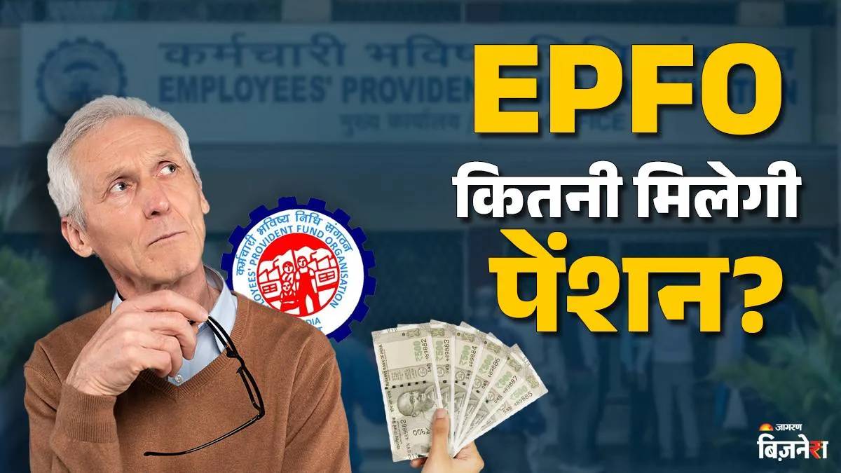 epfo maximum pension person whose pf is deducted can get understand through calculation