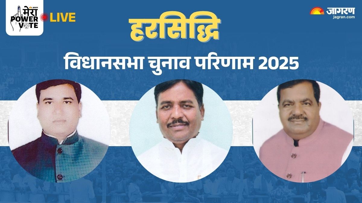 harsidhi vidhan sabha chunav result 2025 rjd rajendra kumar vs bjp krishnanandan paswan congress winner loser and latest update