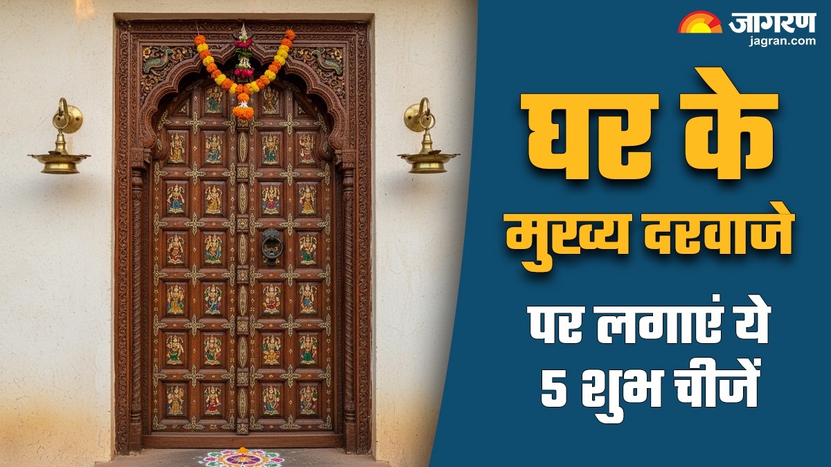 vastu tips keep these items at main door to remove vastu dosh and negativity read details