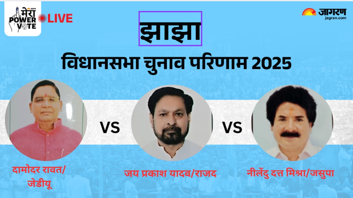 jhajha vidhan sabha chunav result 2025 rjd vs jdu vs bjp vs congress winner loser and latest update