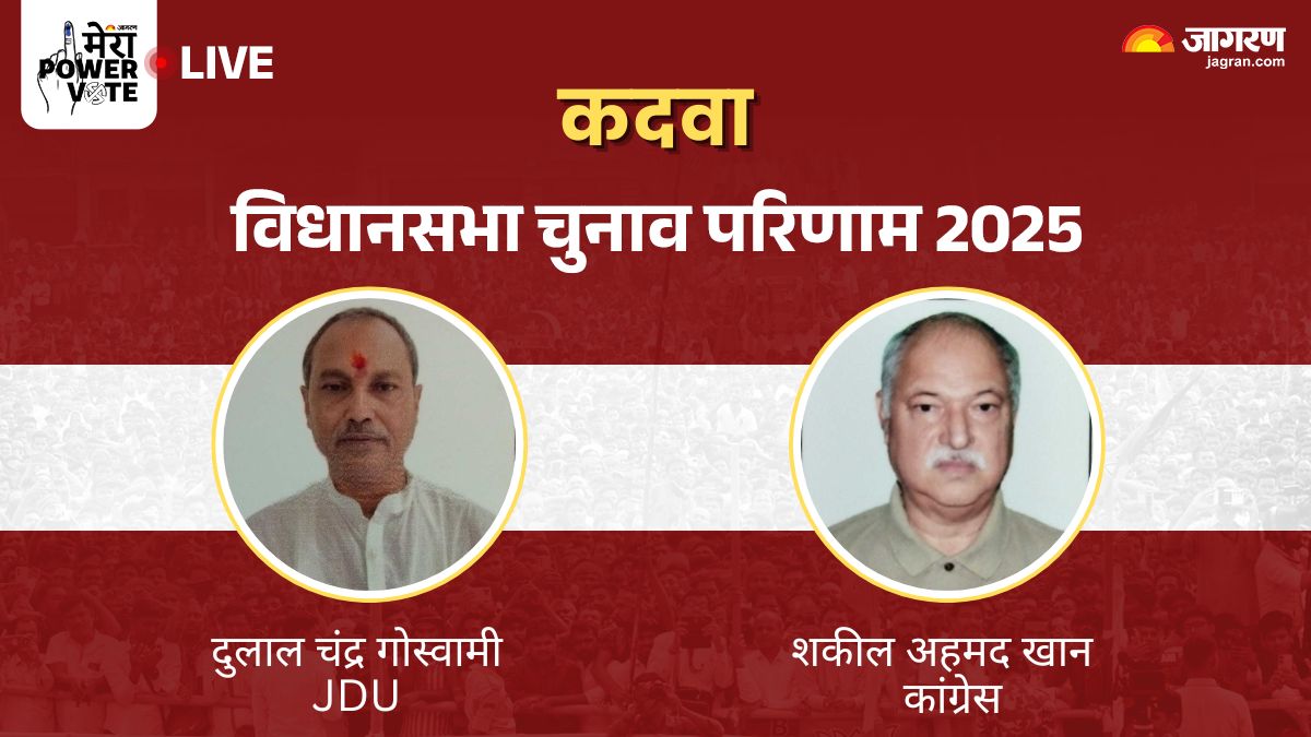 kadwa vidhan sabha chunav result 2025 rjd vs jdu vs bjp vs congress winner loser and latest update