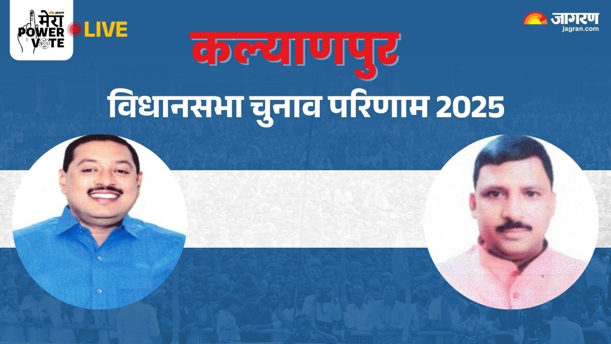 kalyanpur vidhan sabha chunav result 2025 rjd vs jdu vs bjp vs congress winner loser and latest update