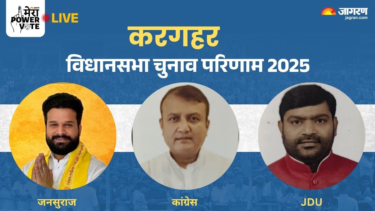 kargahar vidhan sabha chunav result 2025 cpi vs jdu vs jansuraj ritesh panday vs congress winner loser and latest update