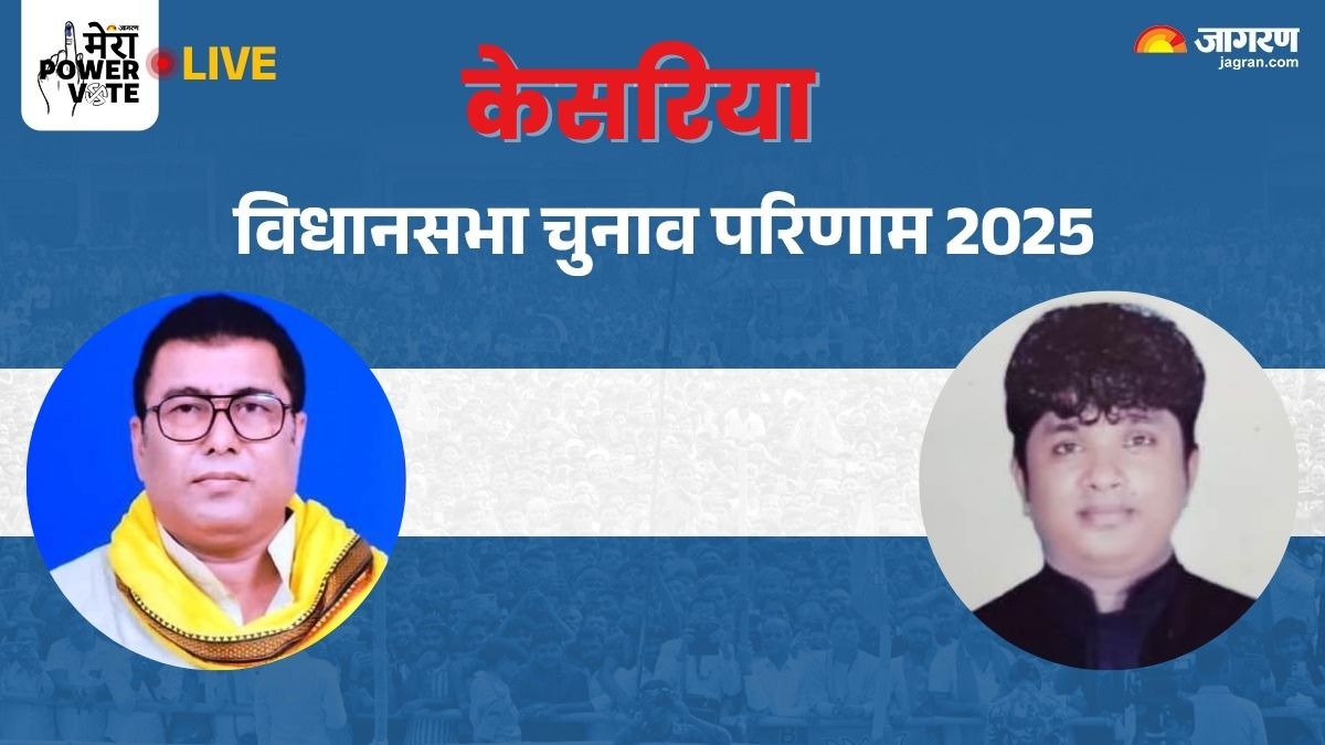 kesaria vidhan sabha chunav result 2025 naz ahmed khan vs vinod kumar rjd vs jdu vs bjp vs congress winner loser and latest update