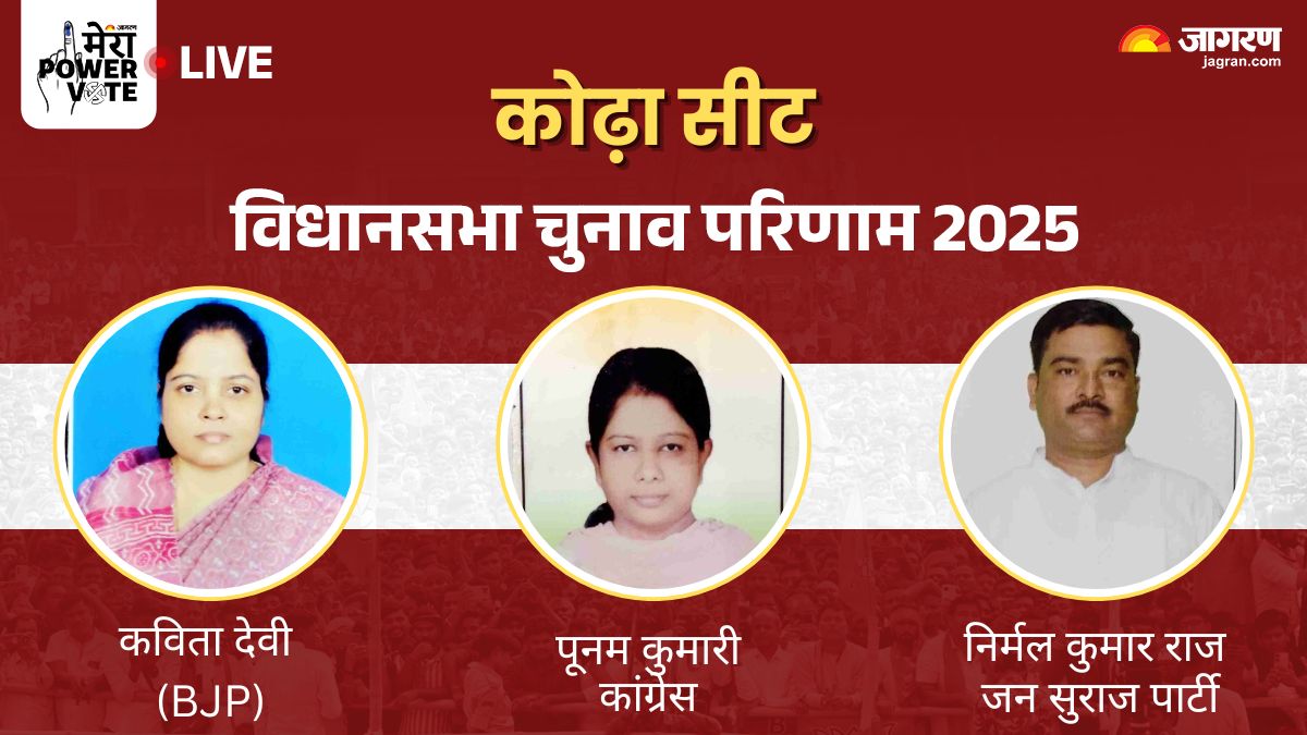 korha vidhan sabha chunav result 2025 rjd vs jdu vs bjp vs congress winner loser and latest update