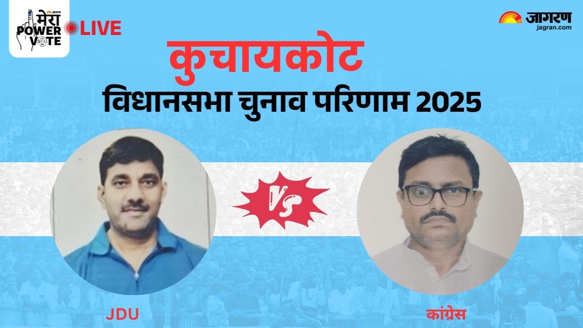 kuchaikote vidhan sabha chunav result 2025 jdu vs congress vs janshakti janta dal winner loser and latest update