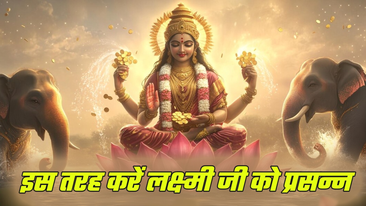 lakshmi puja on friday to get the blessings of goddess lakshmi do this work on friday