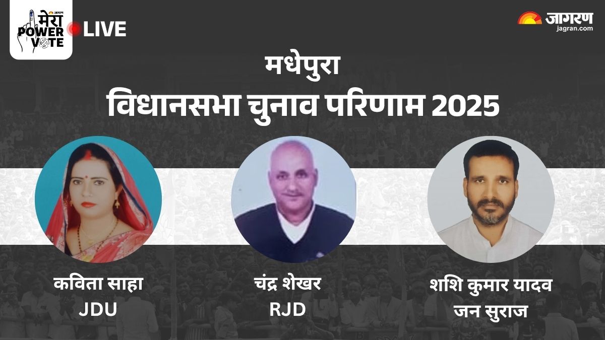 madhepura vidhan sabha chunav result 2025 jdu kavita saha vs jan suraaj shashi kumar vs rjd chandra shekhar winner loser and latest update