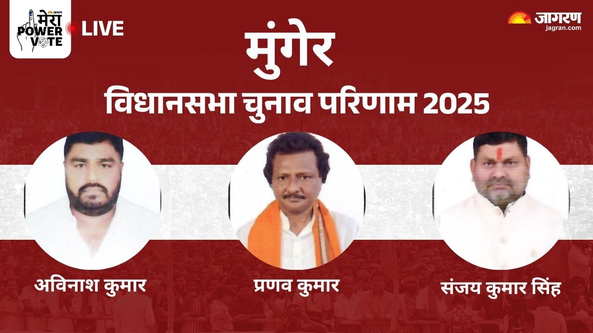 munger vidhan sabha chunav result 2025 rjd vs jdu vs bjp vs congress winner loser and latest update