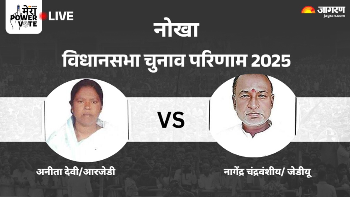nokha vidhan sabha chunav result 2025 rjd vs jdu vs bjp vs congress winner loser and latest update