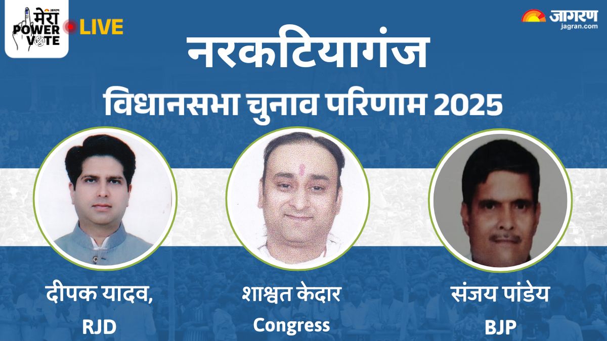 narkatiaganj vidhan sabha chunav result 2025 rjd vs jdu vs bjp vs congress winner loser and latest update