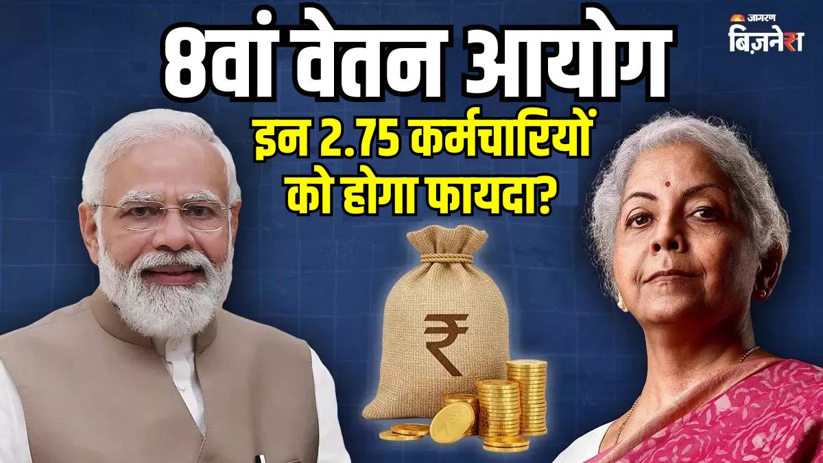 8th pay commission will 275 lakh gds employees benefit