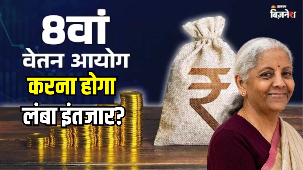 8th pay commission arrears expected around 2029 elections