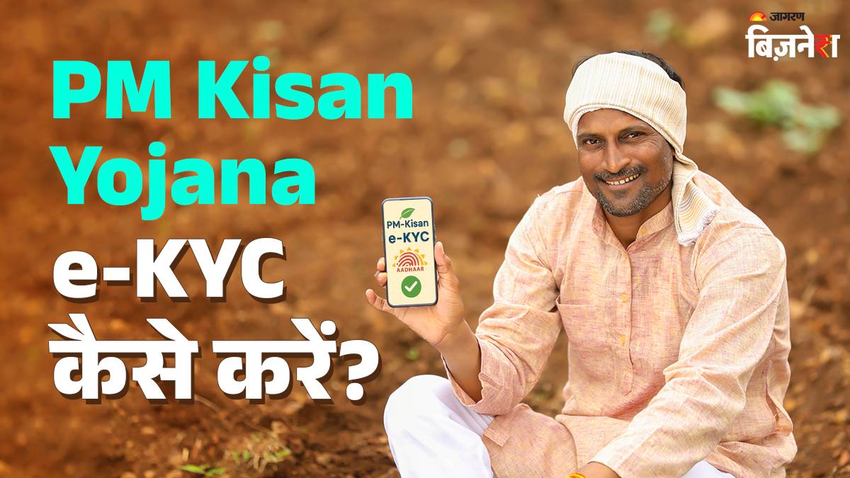 pm kisan yojana how to complete pm kisan e kyc follow step by step process and do it yourself