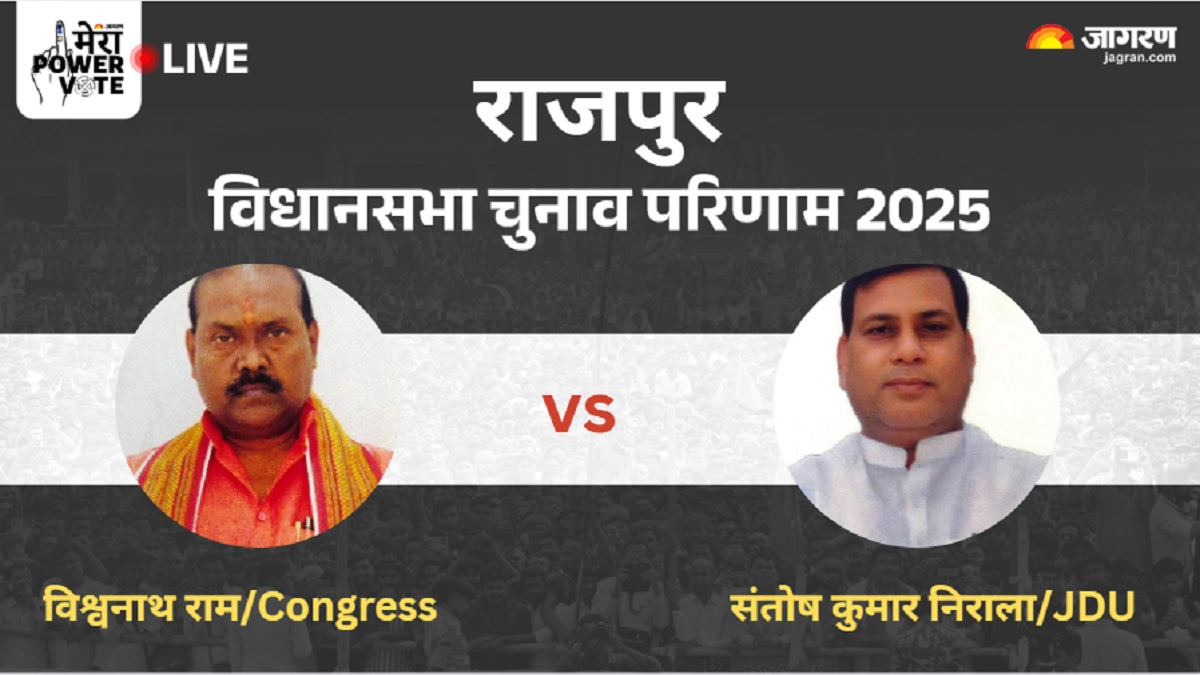 rajpur vidhan sabha chunav result 2025 jdu vs congress vs rljp winner loser and latest update