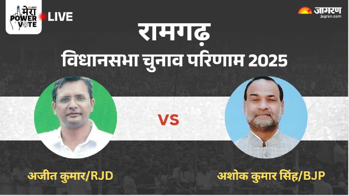 ramgarh vidhan sabha chunav result 2025 rjd vs bjp winner loser and latest update