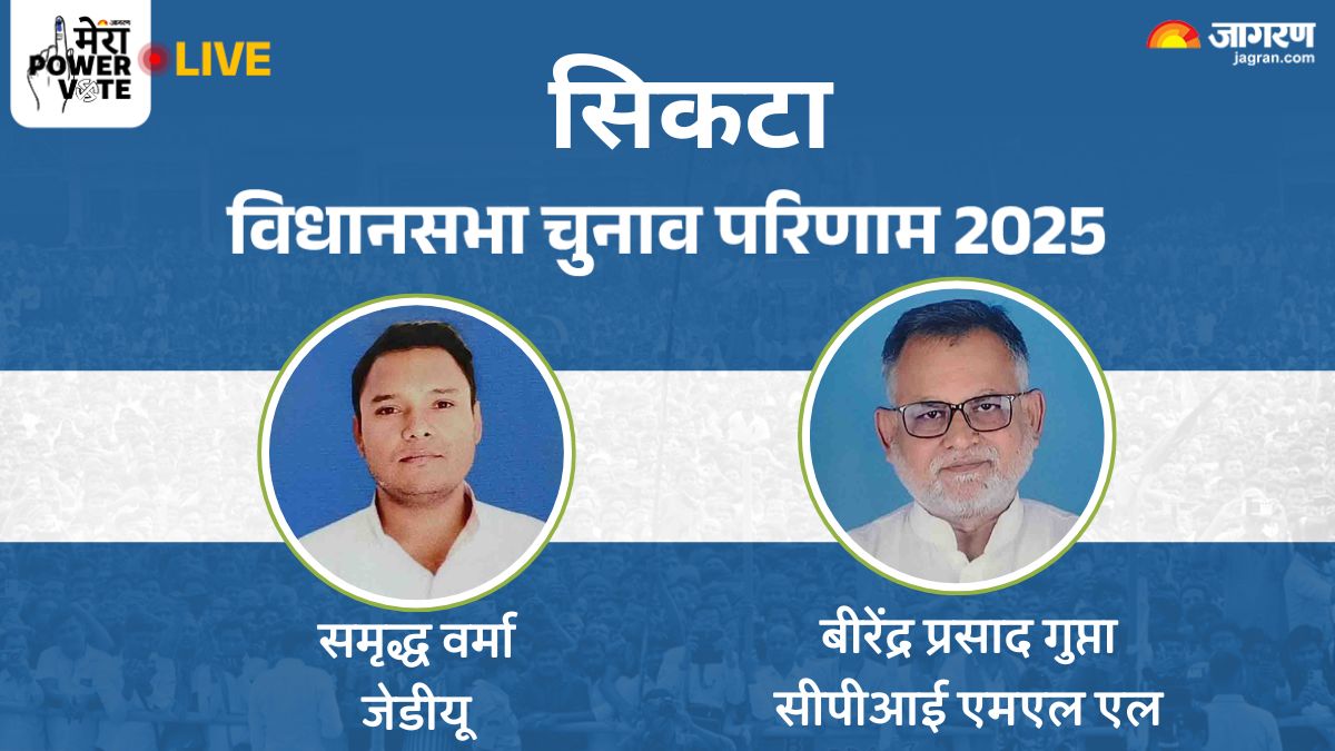 sikta vidhan sabha chunav result 2025 rjd vs jdu vs bjp vs congress winner loser and latest update