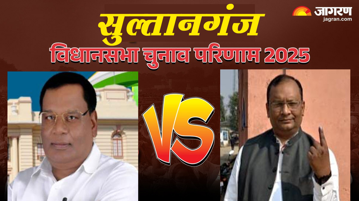 sultanganj vidhan sabha chunav result 2025 rjd vs jdu vs bjp vs congress winner loser and latest update