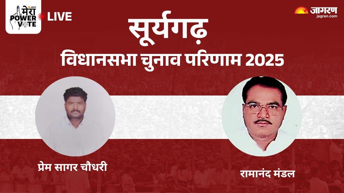 suryagarha vidhan sabha chunav result 2025 rjd vs jdu vs bjp vs congress winner loser and latest update