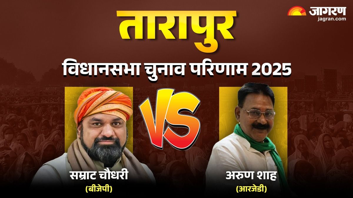 tarapur vidhan sabha chunav result 2025 bjp samrat chaudhary rjd arun shah winner loser and latest update