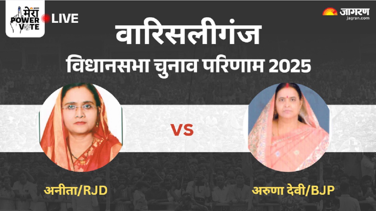 warsaliganj vidhan sabha chunav result 2025 rjd vs jsp vs bjp winner loser and latest update