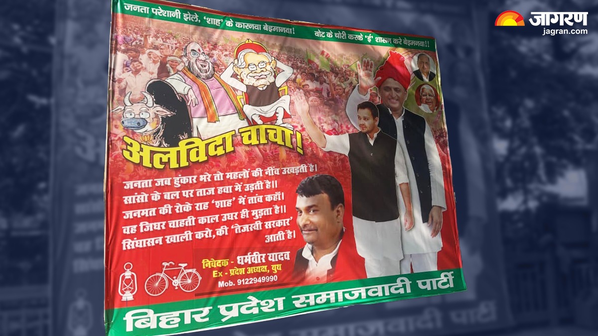 bihar politics sps alvida chacha poster targets nitish and amit shah