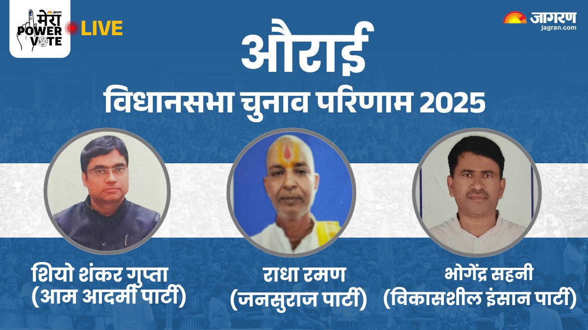 aurai vidhan sabha chunav result 2025 rjd vs jdu vs bjp vs congress winner loser and latest update