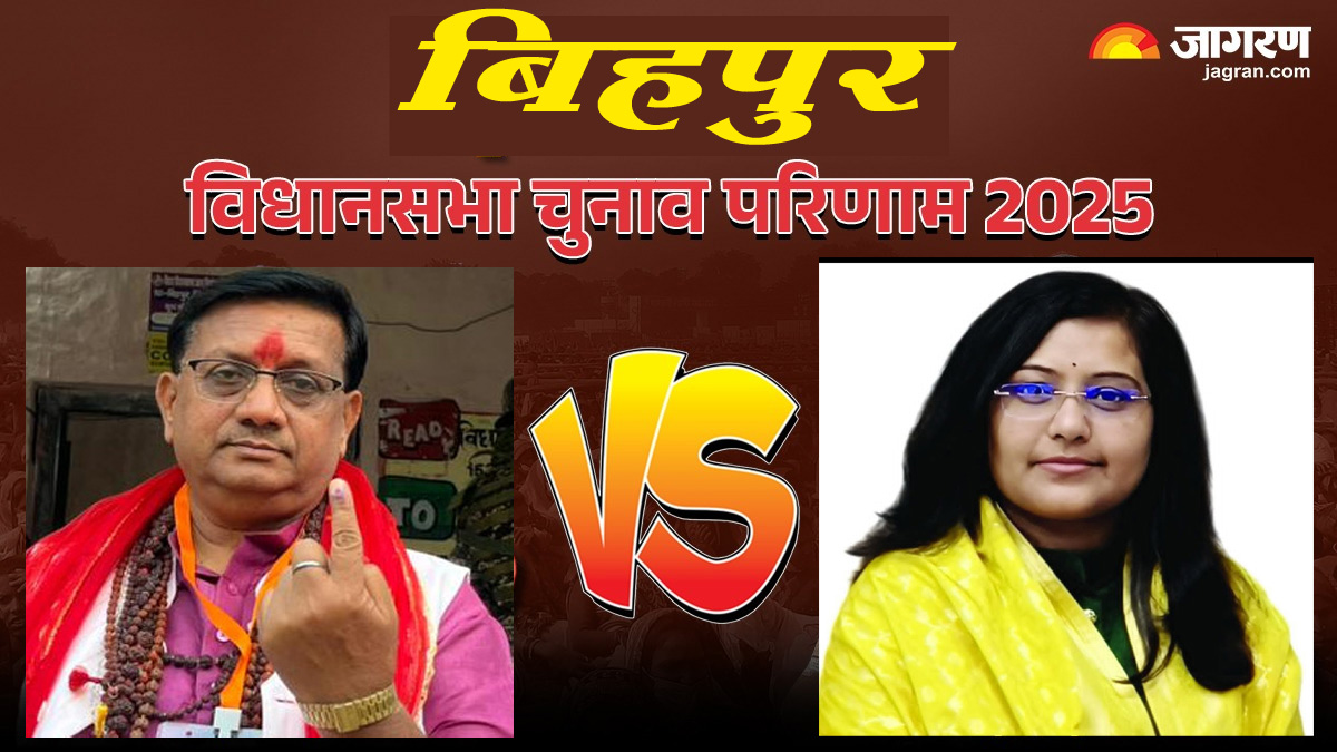 bihpur vidhan sabha chunav result 2025 rjd vs jdu vs bjp vs congress winner loser and latest update