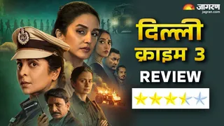 दिल्ली क्राइम सीजन 3 रिव्यू/ फोटो- Jagran Photos