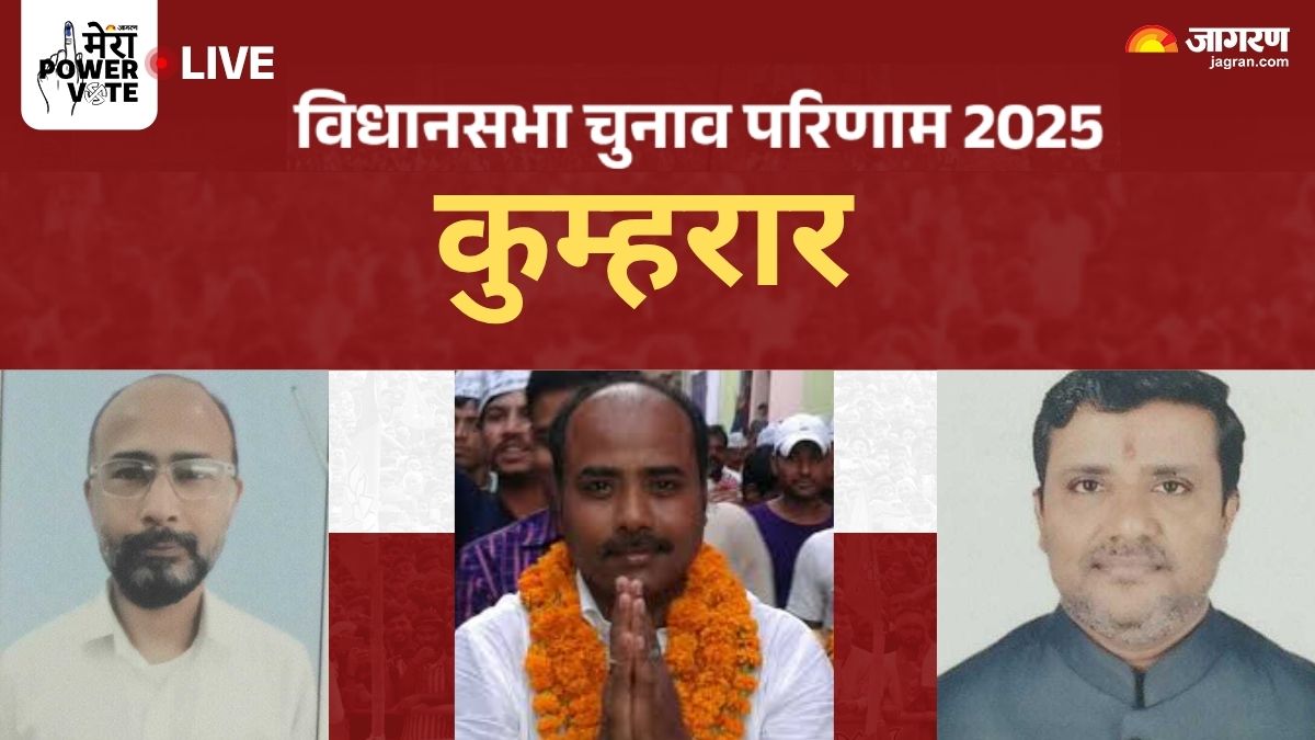 kumhrar vidhan sabha chunav result 2025 rjd vs jdu vs bjp vs congress winner loser and latest update
