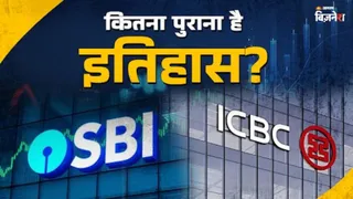 ICBC है दुनिया का सबसे बड़ा बैंक