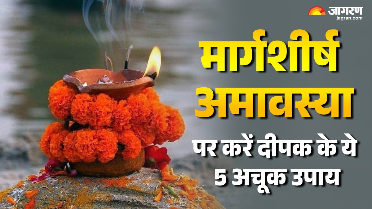 margashirsha amavasya 2025 perform these deepak remedies to remove negativity attract happiness prosperity peace