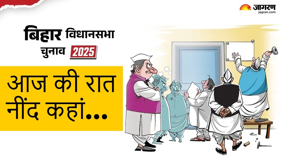 bihar election result 2025 political tension before counting
